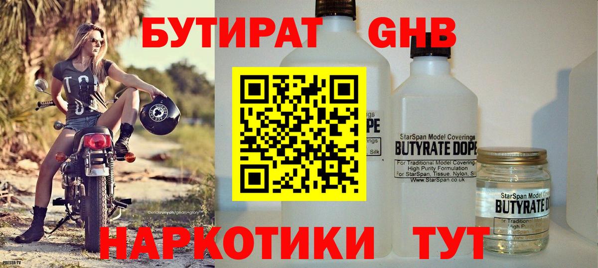 Бутират GHB Моршанск