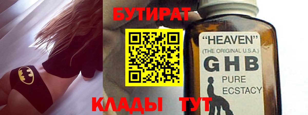 Бутират GHB  Моршанск 