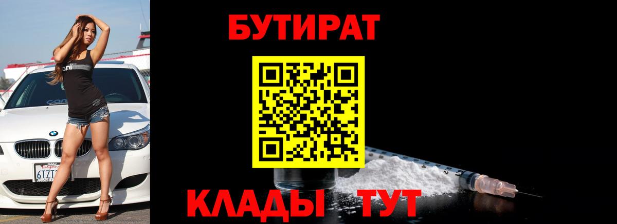 Бутират бутандиол  Вход с VPN  Моршанск 