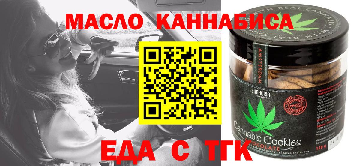 Моршанск  Печенье с ТГК конопля  Вход с VPN 