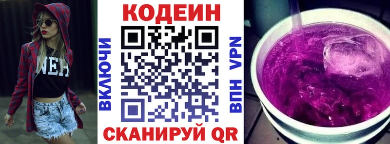 Кодеиновый сироп Lean Purple Drank Моршанск