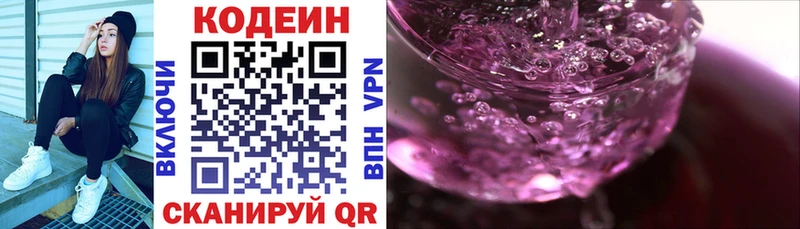 Кодеиновый сироп Lean напиток Lean (лин)  Моршанск 