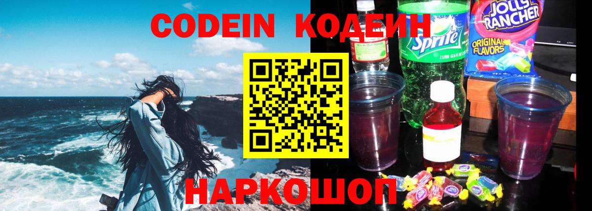 Кодеиновый сироп Lean Purple Drank  Кодеин напиток Lean (лин)  Вход с VPN  Моршанск 