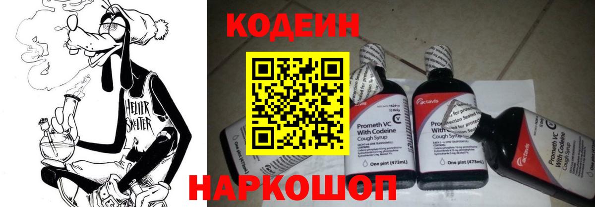 Кодеиновый сироп Lean напиток Lean (лин)  Codein напиток Lean (лин)  Моршанск 
