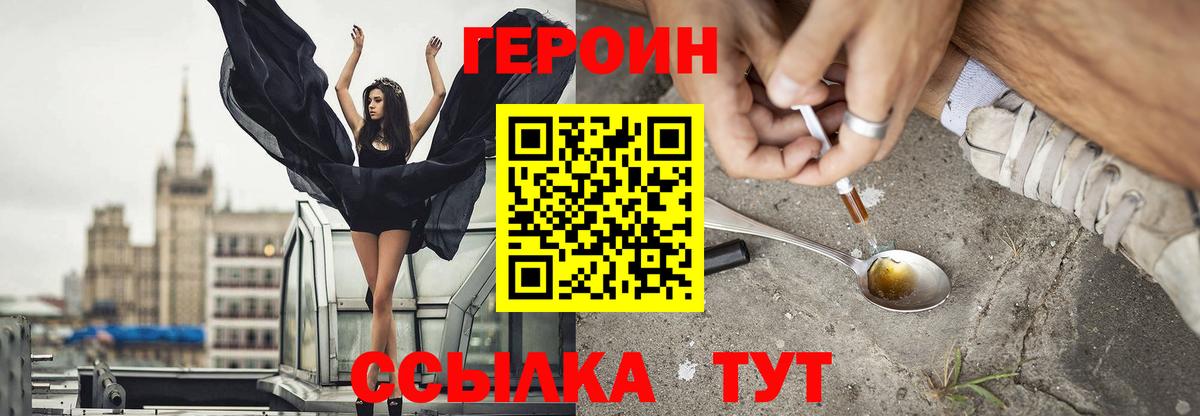 Героин Heroin  Героин  Моршанск 