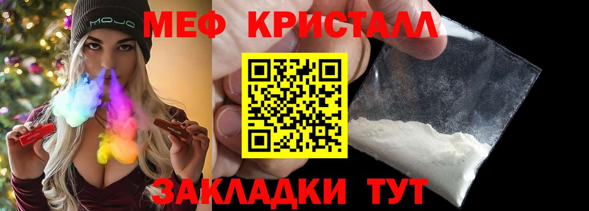 МЯУ-МЯУ кристаллы  МЕФ  МЕФ 4 MMC  Моршанск  Меф 