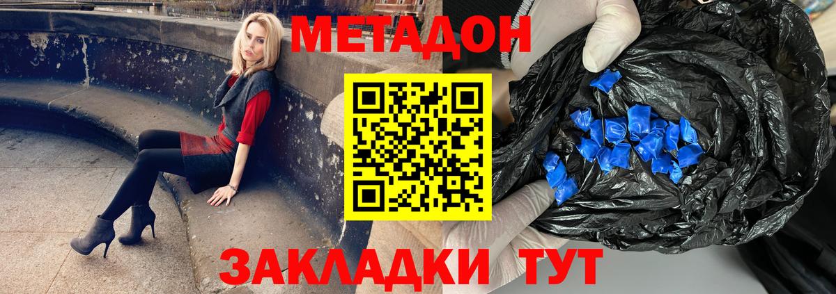 Моршанск  МЕТАДОН мёд  Метадон VHQ  Вход с VPN 